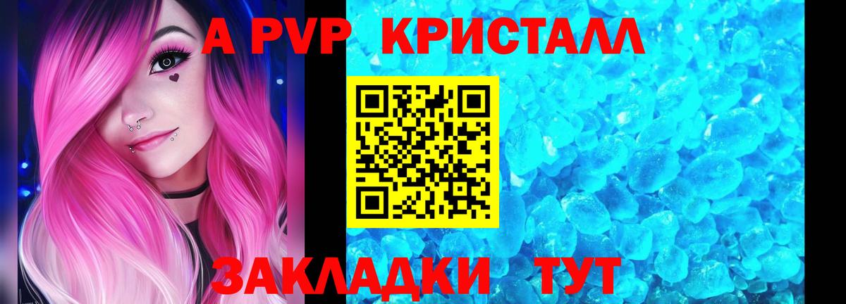 A PVP  APVP крисы CK  А ПВП Crystall  Вход с VPN  Рубцовск  APVP крисы CK 