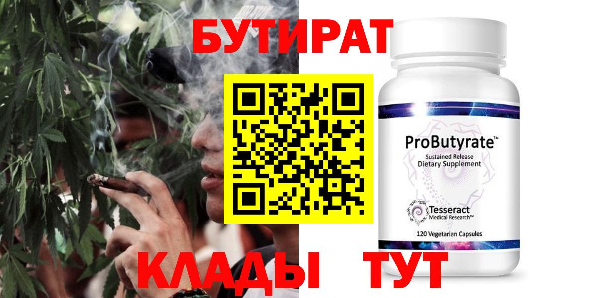 Бутират бутик Рубцовск