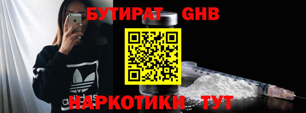 БУТИРАТ бутик  Вход с VPN  Рубцовск 