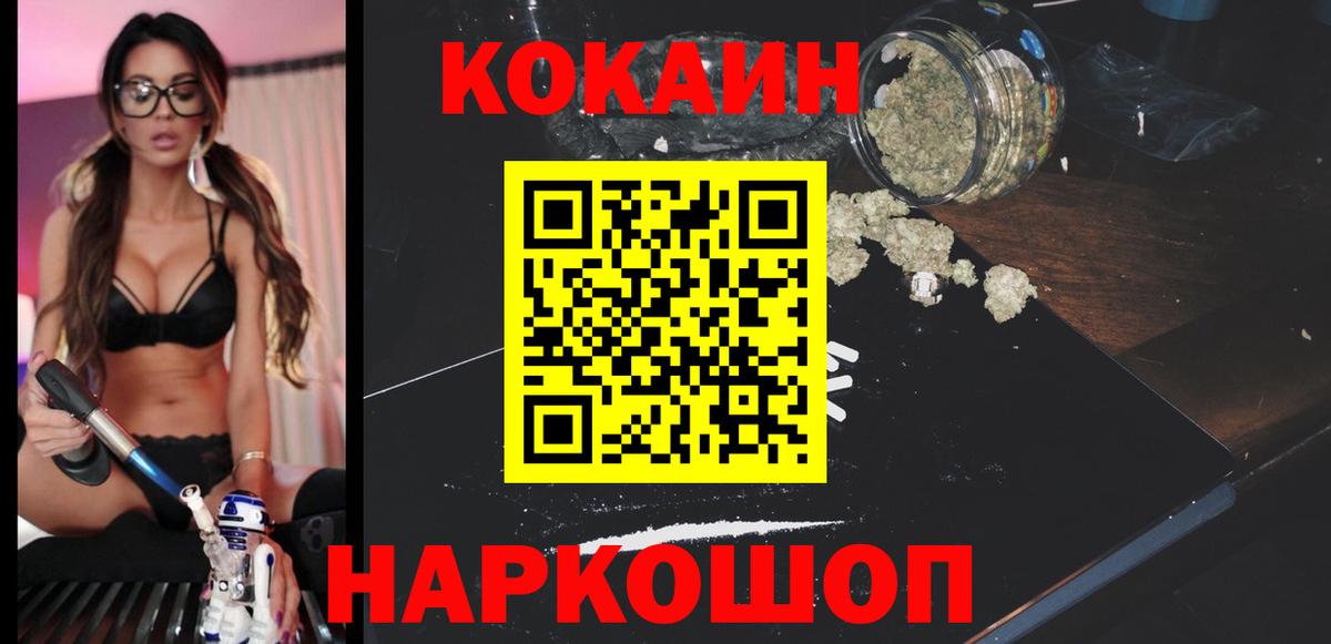 Cocaine 97%  Вход с VPN  Cocaine  Рубцовск 