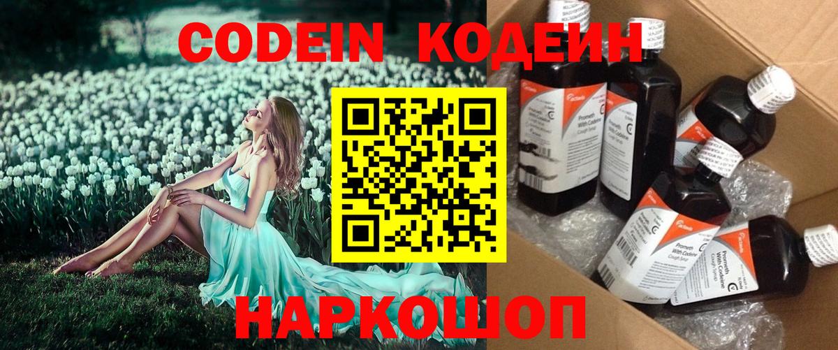 Кодеиновый сироп Lean Purple Drank Рубцовск