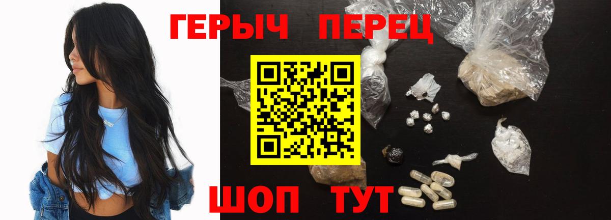 Рубцовск  ГЕРОИН VHQ  Вход с VPN 