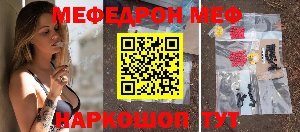 МЕФ кристаллы Рубцовск