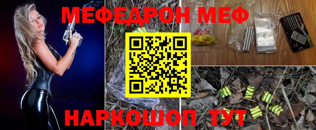 Рубцовск  МЯУ-МЯУ mephedrone  Меф мяу мяу  МЕФ  Вход с VPN 