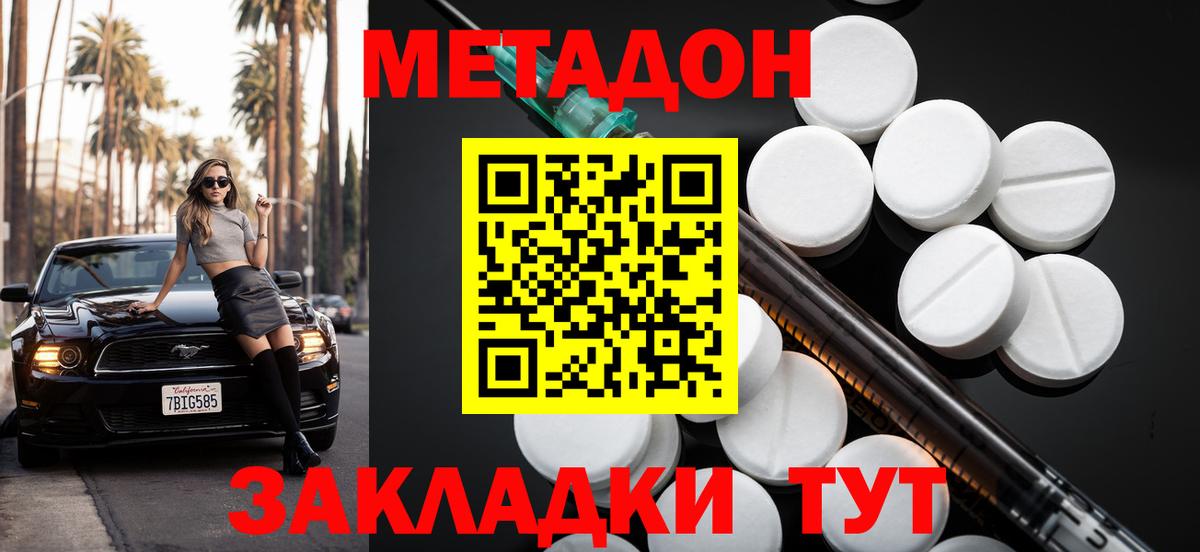 МЕТАДОН methadone Рубцовск